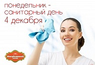 Внимание! 4 декабря на рынке "Михайловский" санитарный день! 